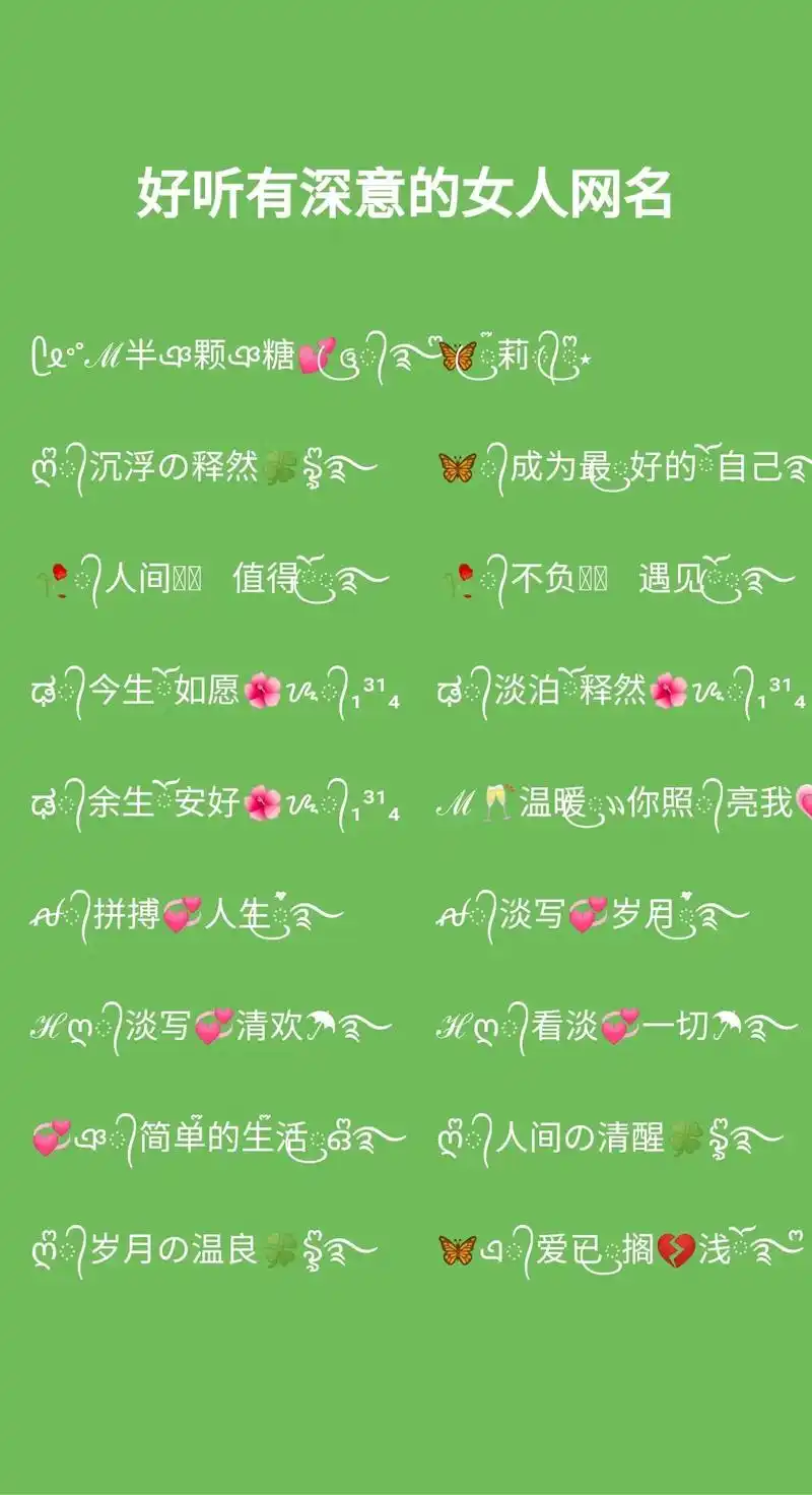 高级有内涵的特殊符号网名,干净简单的微 - 抖音