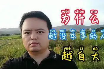 目中无人,这些生肖一有钱就狂妄自大_百度视频搜索
