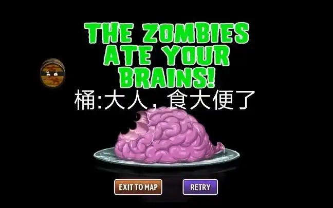 pvz2小测试 滚筒僵尸食脑会?