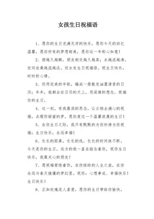 女孩生日祝福语