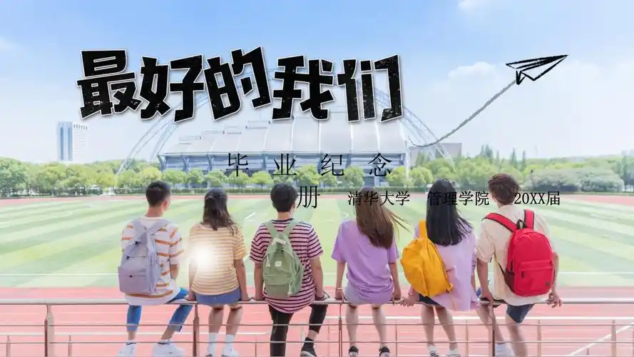 小清新青春不散场毕业纪念册ppt模板