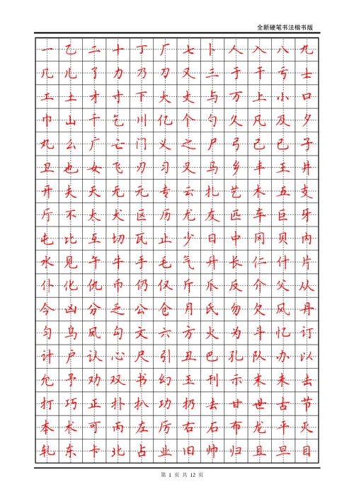 楷书书法常用3000字字帖-司马彦