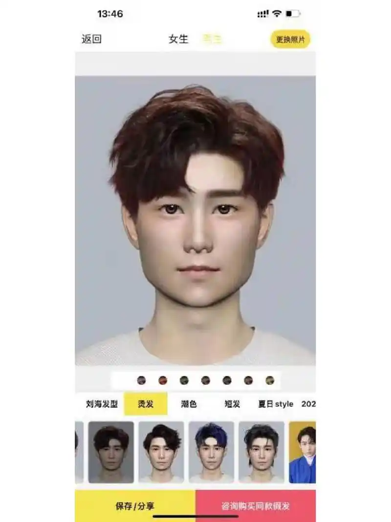 试发型相机app测脸型配发型男生发型