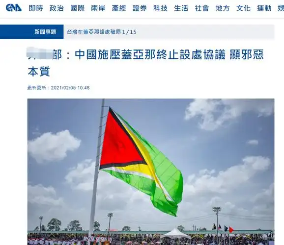 恭喜台湾当局达成新成就