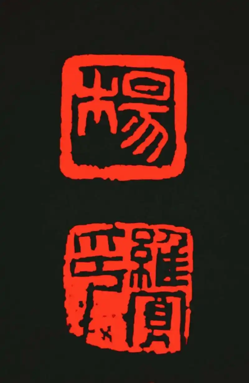 斩获两对新印章,大爱![嘿哈]#书法