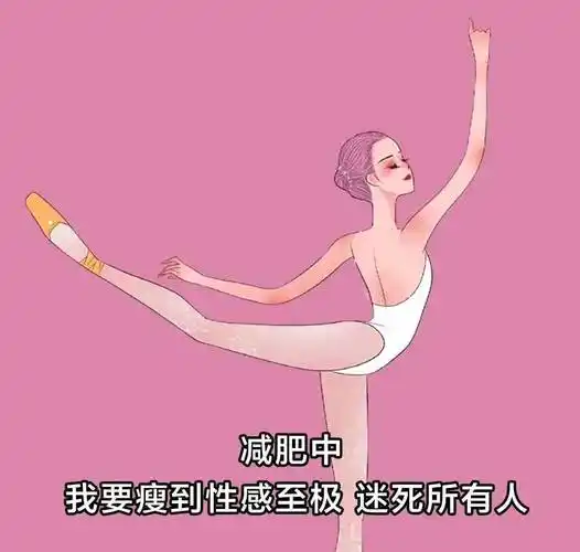 减肥女生短信头像和壁纸(5)100张无水印搞笑励志图片_妹子_微博_上帝
