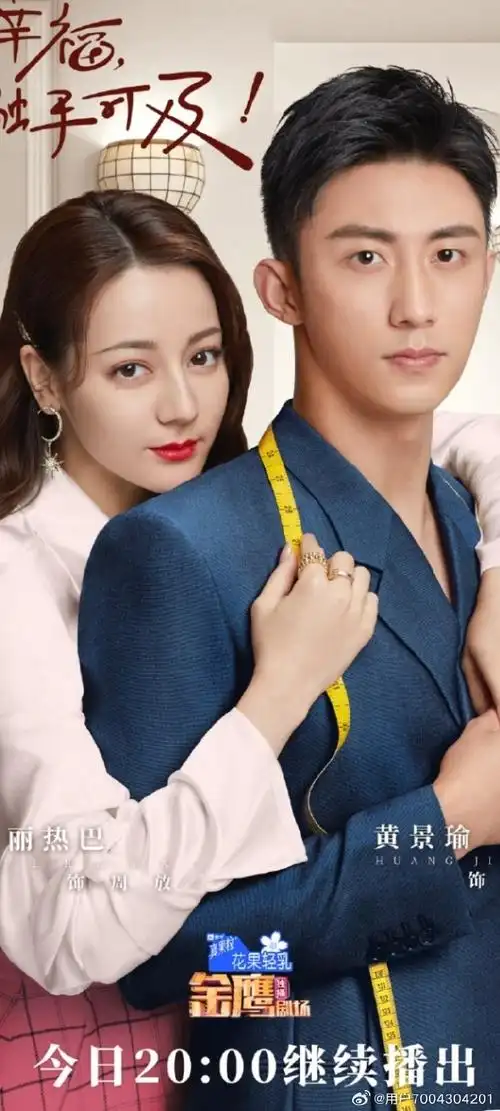 黄景瑜##迪丽热巴