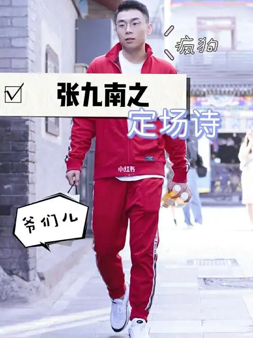 德云女孩·张九南定场诗·合集