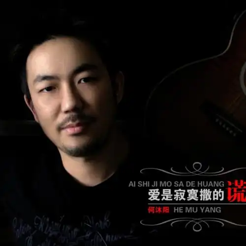 一切都是最好的安排何沐阳