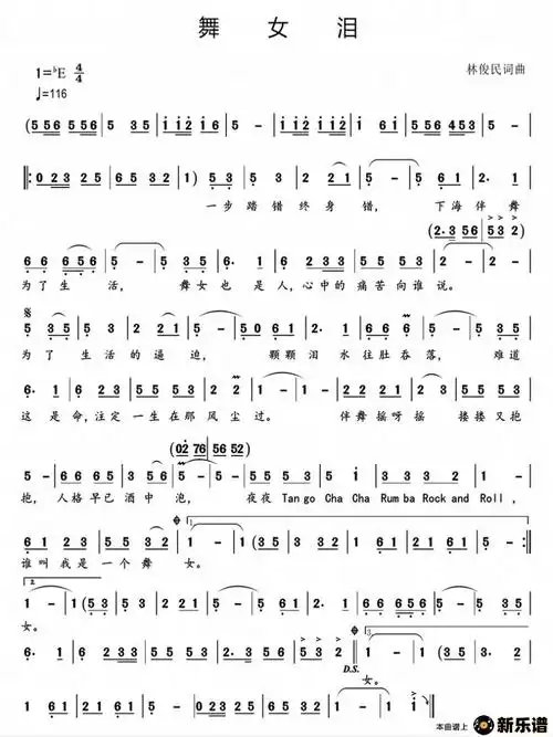 歌曲舞女泪的简谱歌谱下载