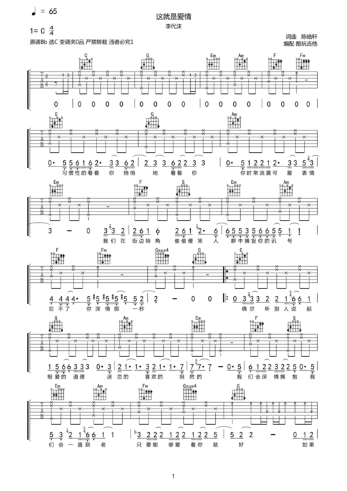 李代沫这就是爱情吉他谱