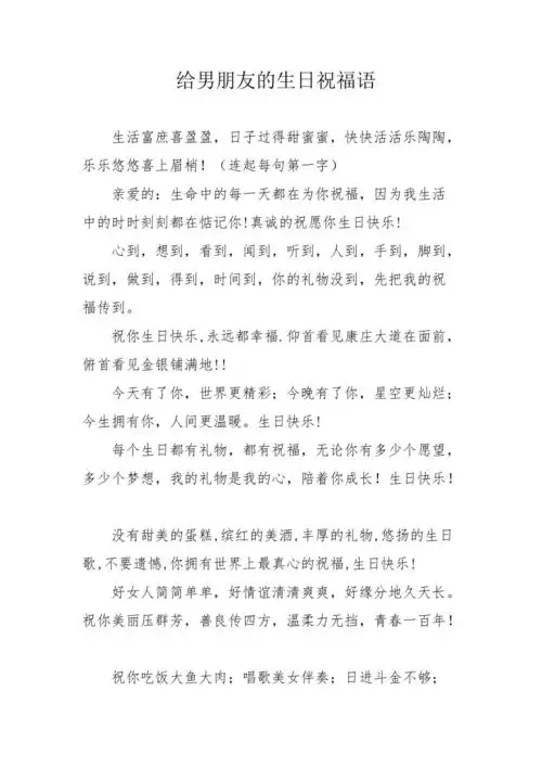 给男朋友的生日祝福语