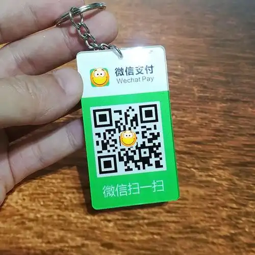 吊牌二维码扫码迷你防水钥匙扣牌支付宝挂牌收款码定制微信收钱码