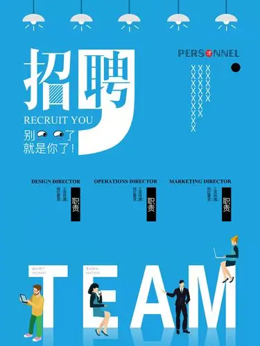 企业招聘海报模板简约