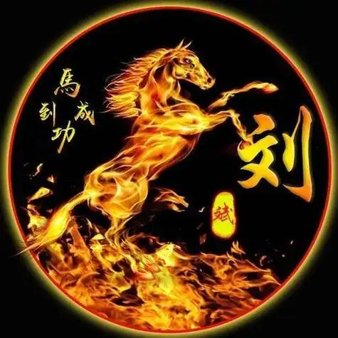 带刘字的好看图片头像 头像图片大全 -【爱个性】