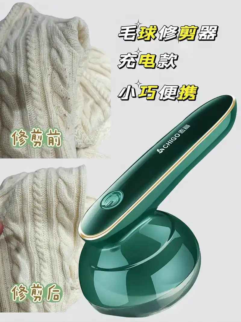 志高充电式毛球修剪器