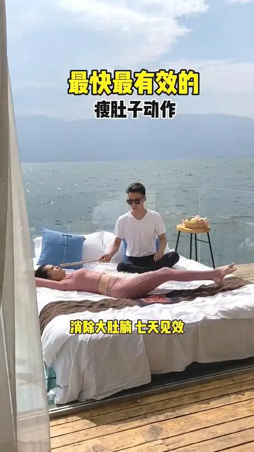 减肥#肚子大,躺着肉往下坠,每天坚持10分钟,告别大肚腩!