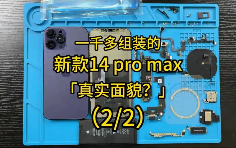 货到付款苹果组装机套路,xr改14 pro max真实成本