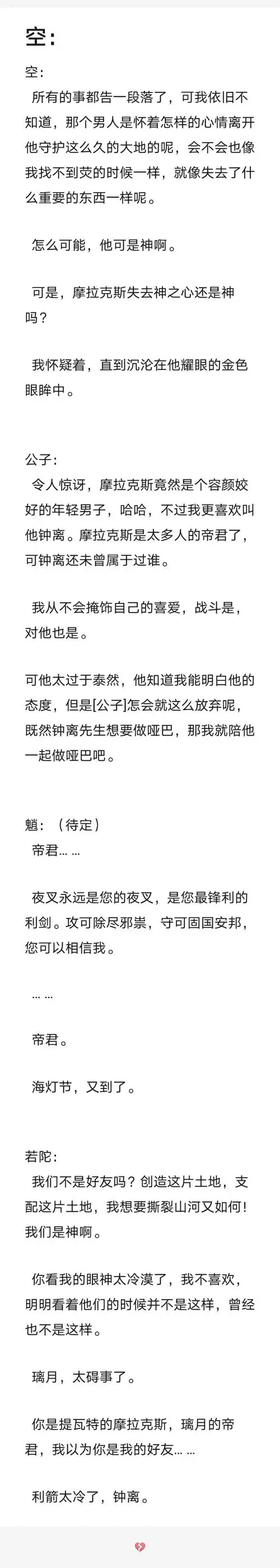 (07_`」 ∠):_ …是亲友想看的all钟(虽然只是开头,甚至帝君还没