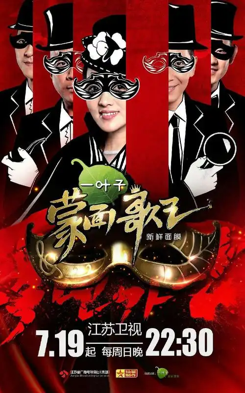 蒙面歌王 海报