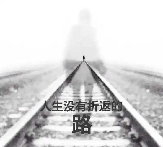 时光匆匆,人生没有折返的路.40条过来人的建议