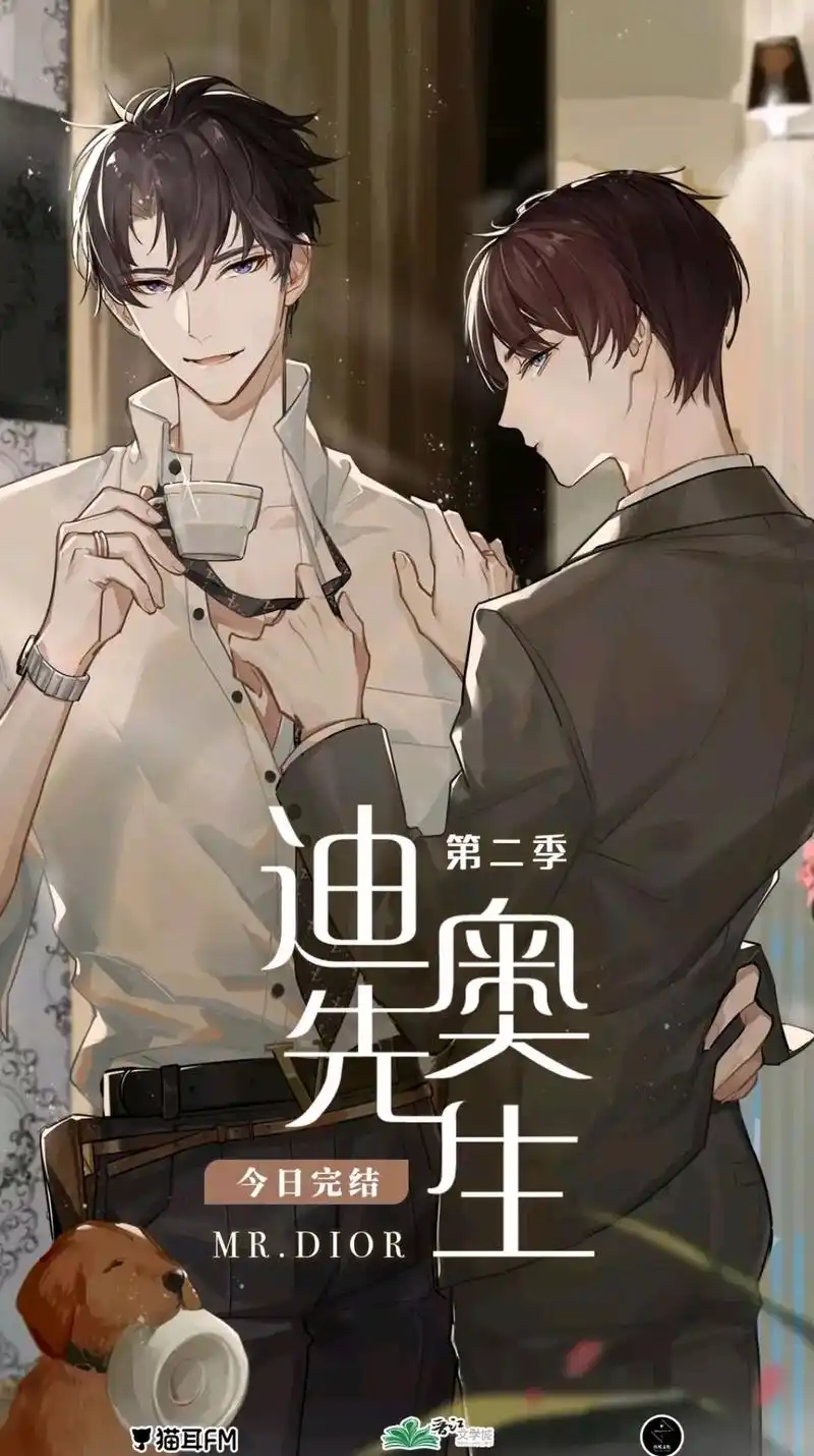 《迪奥先生》是让你笑到锤墙,忘记烦恼的沙雕小说吗?