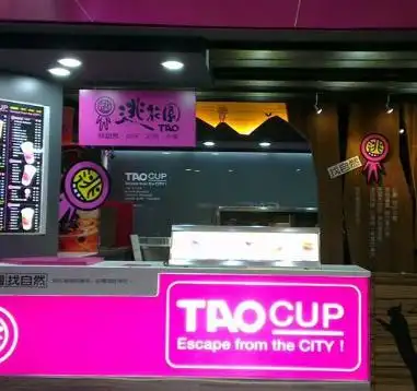 逃花园奶茶饮品