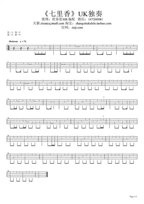 周杰伦《七里香》ukulele尤克里里独奏教学 张sir