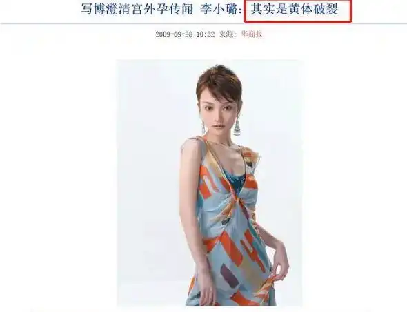 李小璐和蒲巴甲是什么关系宫外孕黄体破裂事件是怎么回事始末详情介绍