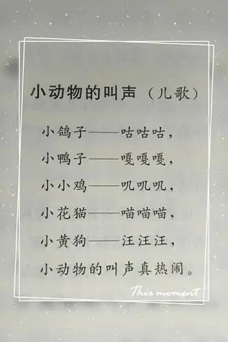 2,能听清小动物的名称,并清楚地模仿小动物的叫声.