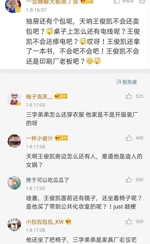 王俊凯被黑粉污蔑,粉丝自创搞笑语言文体,为王俊凯澄清黑称