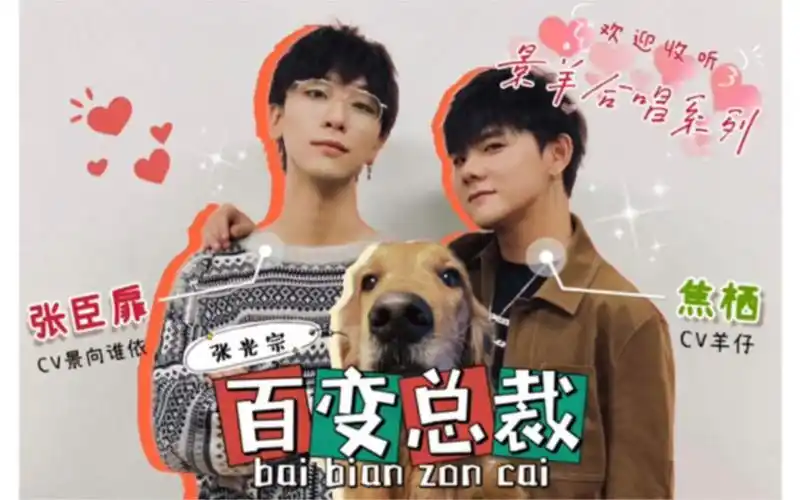 【景向谁依x羊仔】看景羊如何深情演绎广播剧迪奥先生主题曲#百变总裁