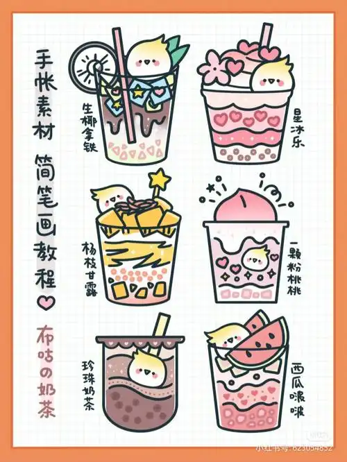 手帐素材简笔画教程