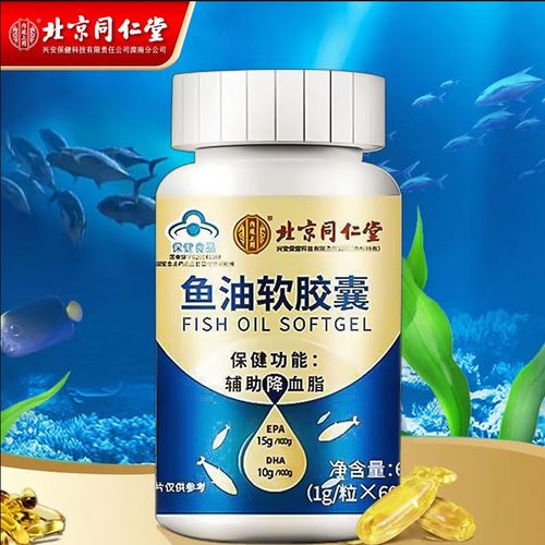 北京同仁堂深海鱼油软胶囊鱼油辅助降血脂 成人可配搭鱼肝油大豆