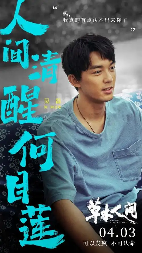 电影草木人间即将上映蒋勤勤为给吴磊买房深陷传销组织