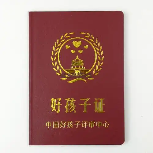 逼症证书创意搞笑沙雕证件个性校园整蛊趣味黑社会证书 酒红色 1死不