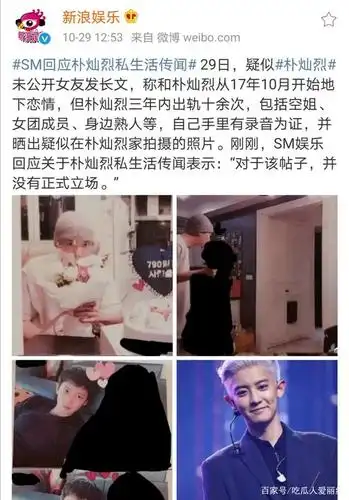 朴灿烈女友曝光其出轨?sm回应来了