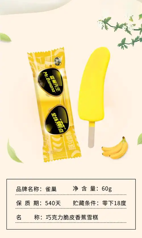 雀巢新品雀巢香蕉先生冰淇淋香蕉脆皮巧克力冰激凌雪糕60g阿奇侬香蕉