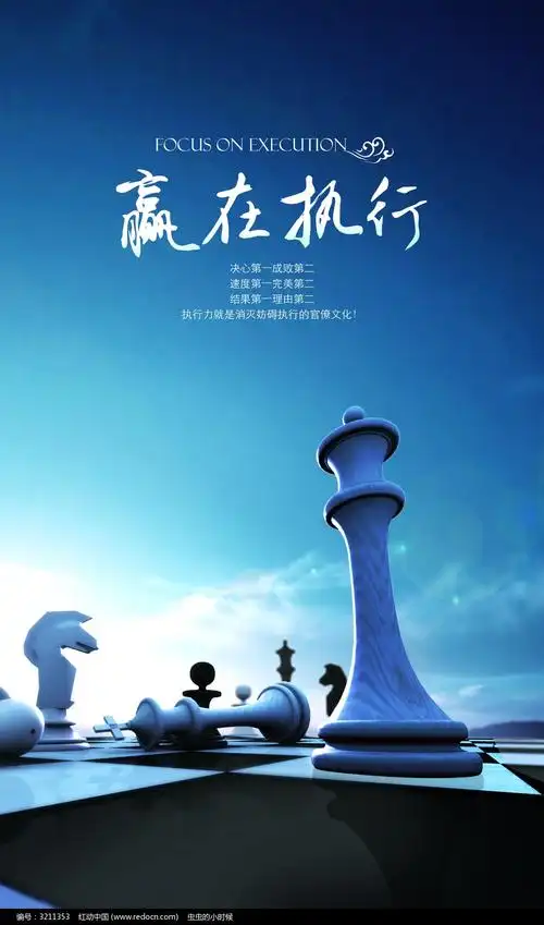 赢在执行企业展板