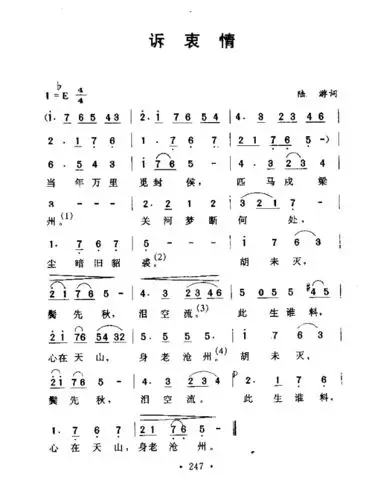 诉衷情 歌谱 简谱