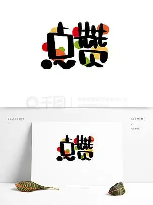 微信,微博icon艺术字免费下载_图片设计素材-千图网