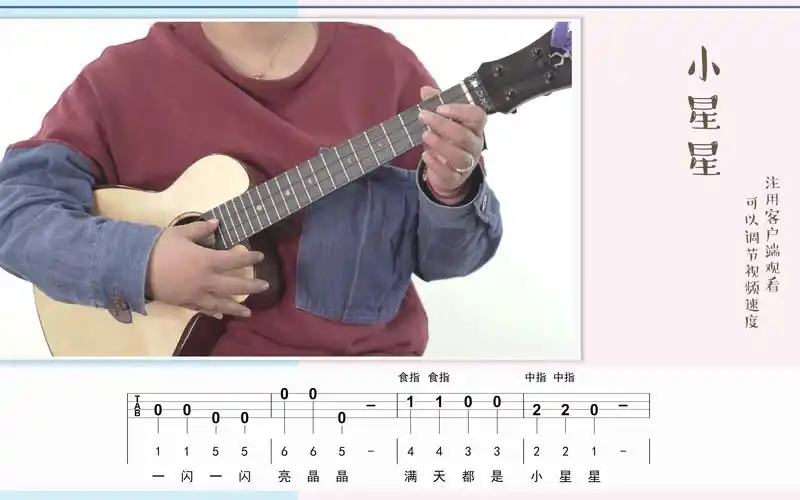 大嗓门尤克里里初级课程第二章小星星示范视频