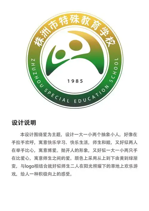 "以爱之名,点燃生命之火"株洲市特殊教育学校logo 作品二十九 林中昱