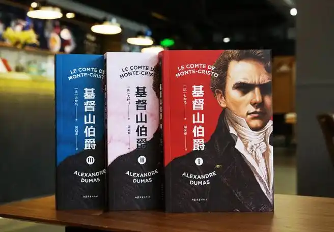 【转发赠书】#新书推送#"通俗小说之王"大仲马一生最得意的作品