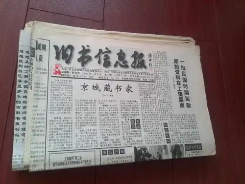 总37期至总86期.购报赠送旧书信息报创刊号一份.