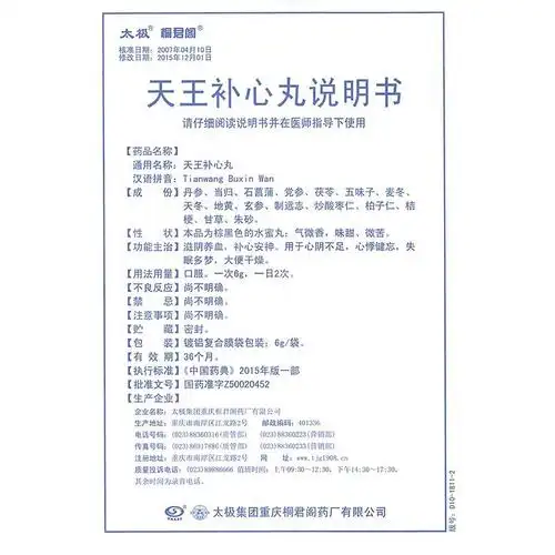 太极 天王补心丸 6g*10袋 5盒装【图片 价格 品牌 报价】-京东