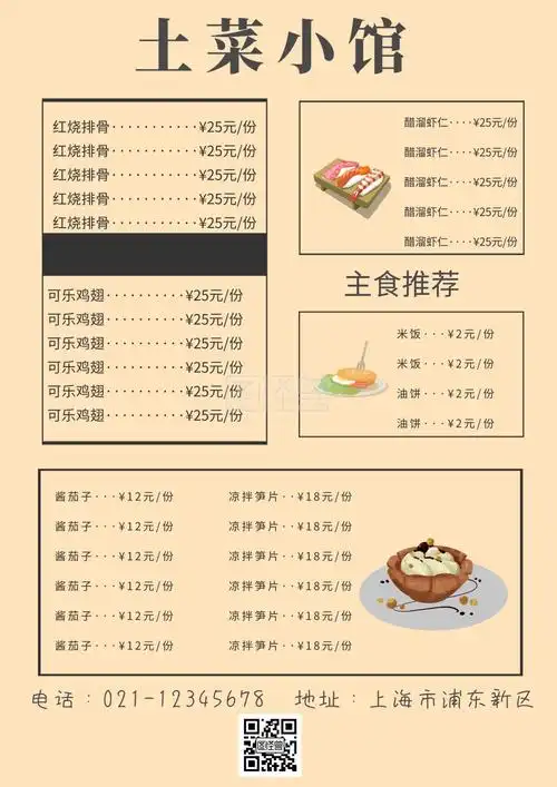 土菜单土菜系列海报