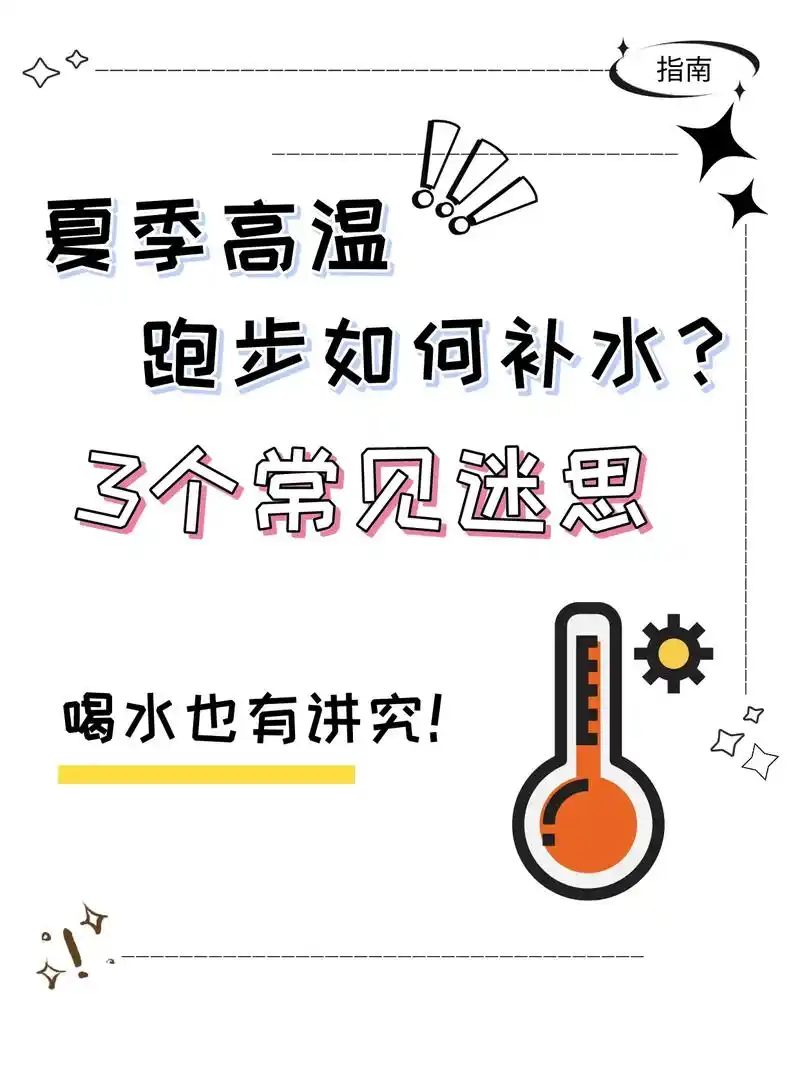 关于夏季运动补水,各种说法 - 抖音