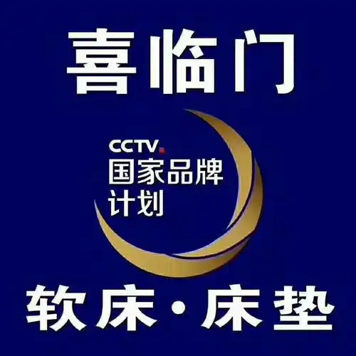 喜临门家具良乡盛通诚聘店员