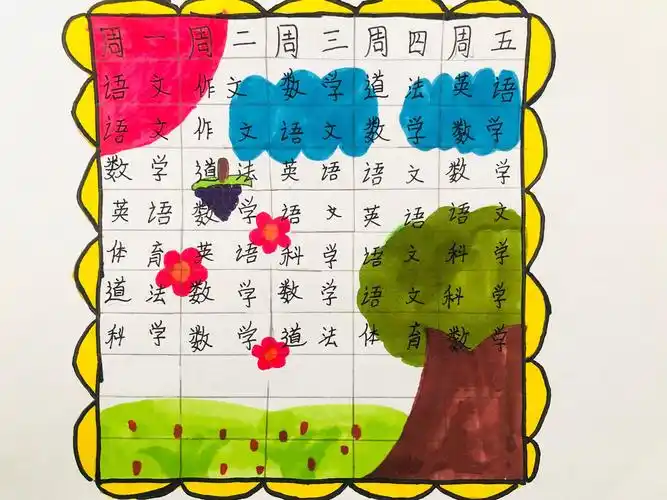 美术课堂 —《手绘课程表》